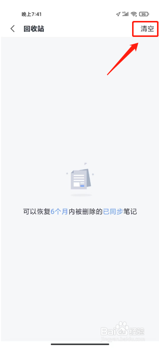 讯飞语记在哪里清空回收站