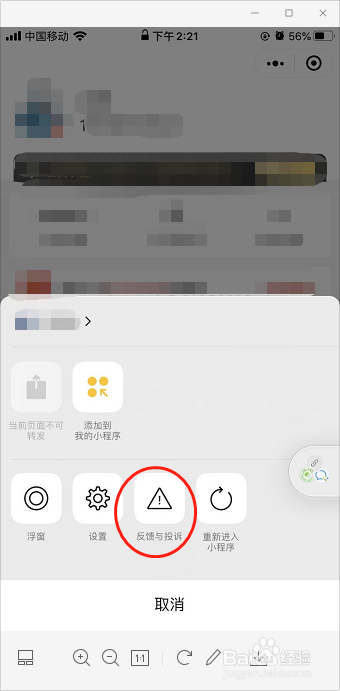 用户给小程序提交的“反馈与投诉”在哪里看