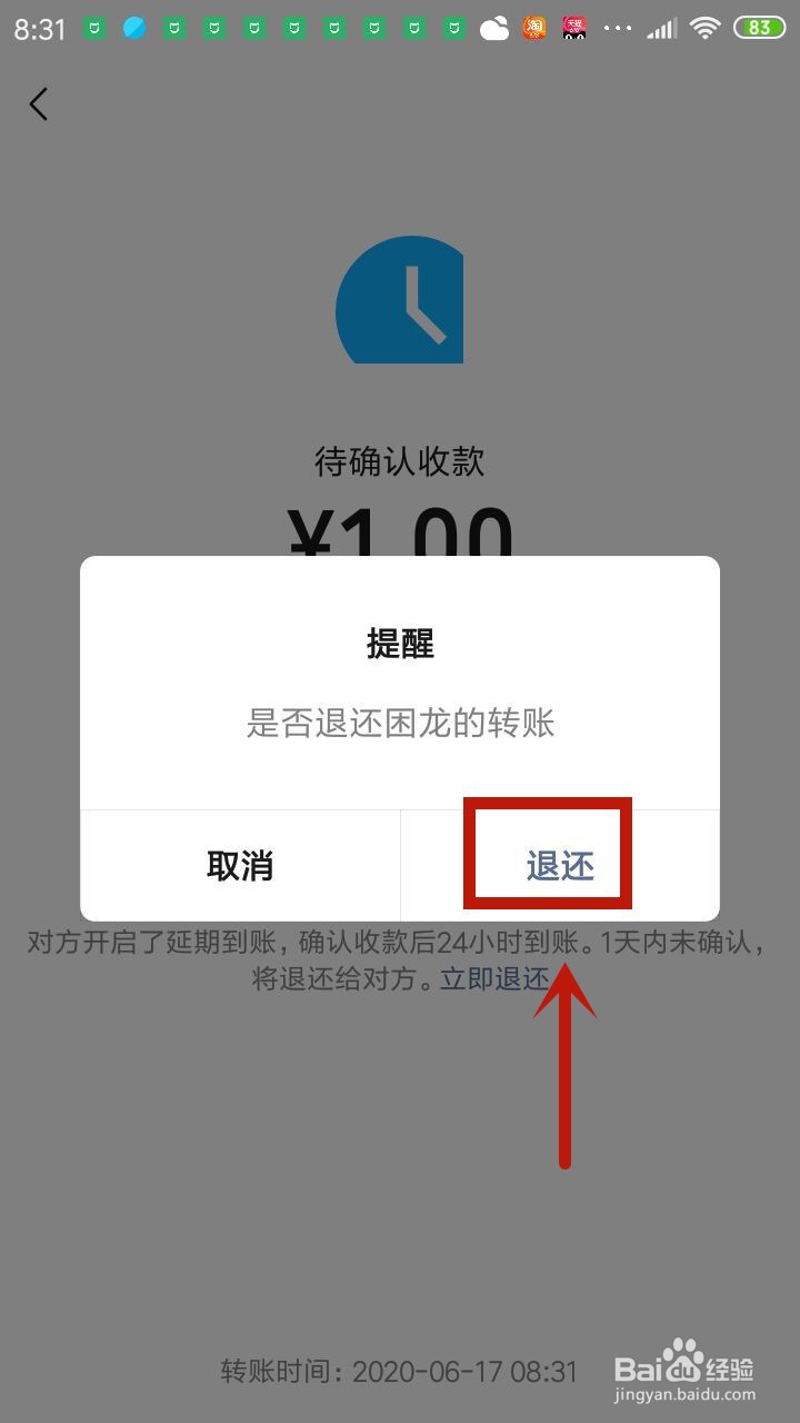 微信收款怎么退回顾客