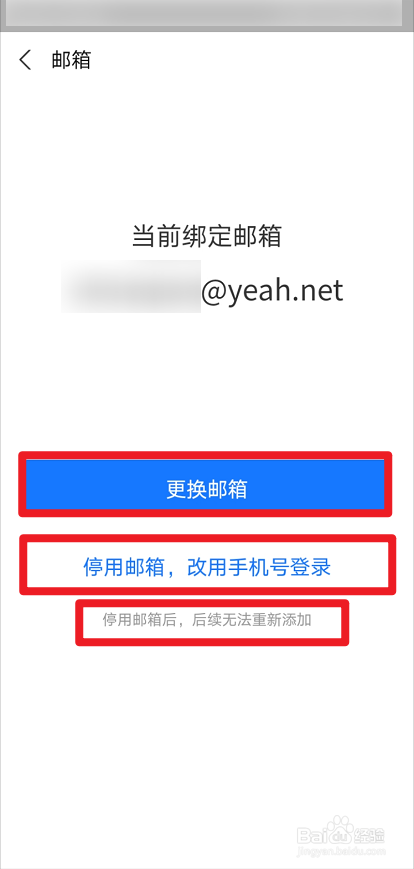 支付宝账号怎么改成邮箱