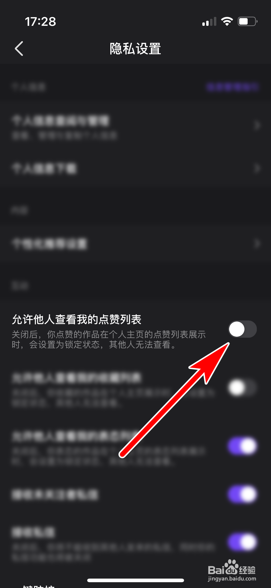 微视如何禁止他人查看我的点赞列表