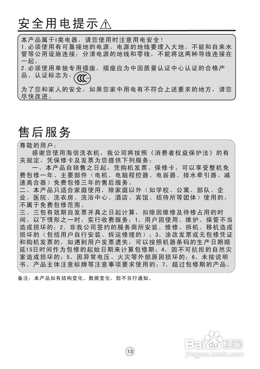 海信XQB50-8086全自动洗衣机使用说明书