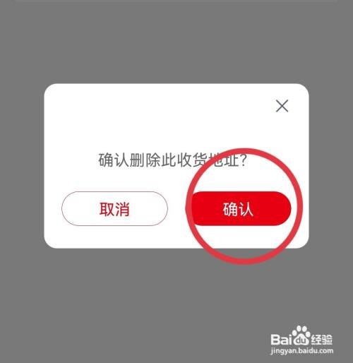 中公教育怎样删除地址