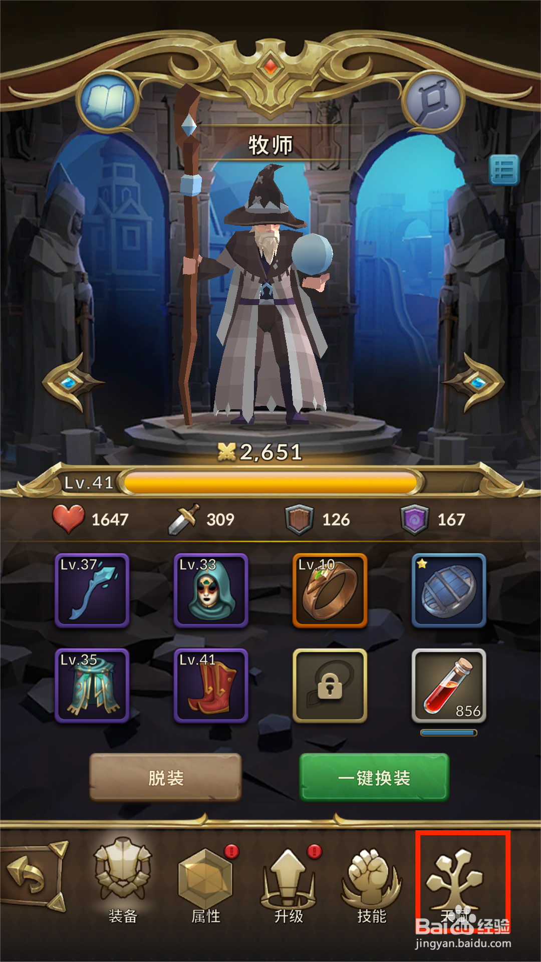 自由之心怎么重置英雄天赋