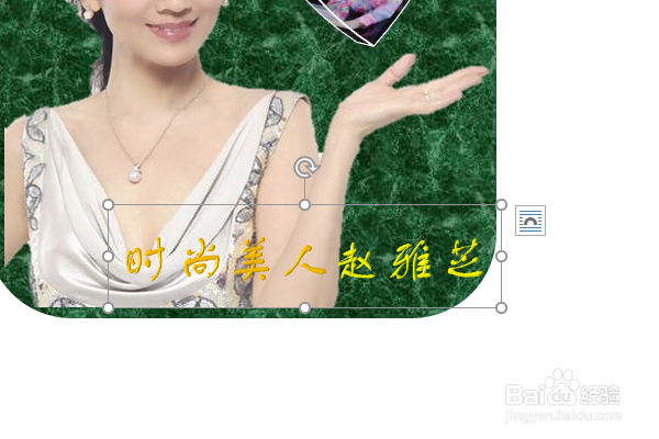 word2016如何制作明星卡贴——赵雅芝(二十一)