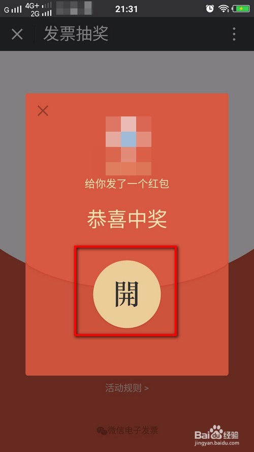 微信电子发票如何抽奖（现金红包）