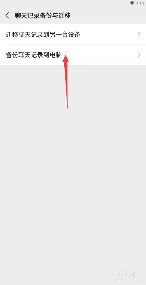 微信如何备份聊天记录