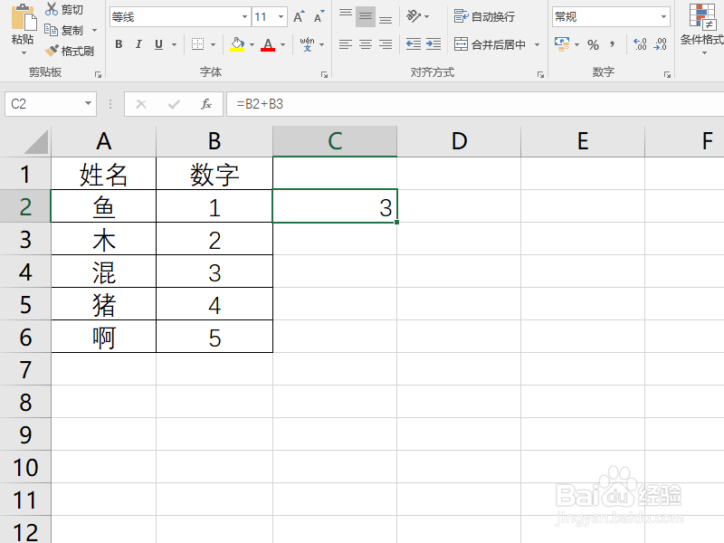 Excel如何做加法