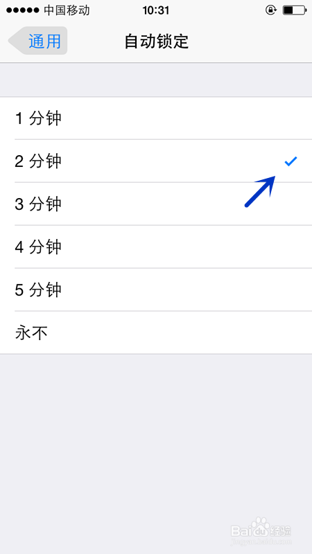 iPhone5S怎样设定自动锁定时间