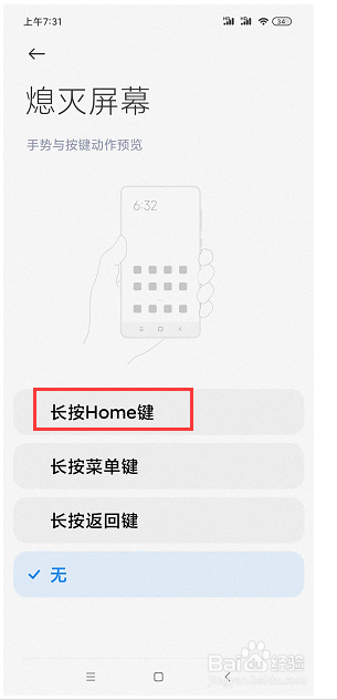 如何为小米notepro9手机设置熄灭屏幕快捷键