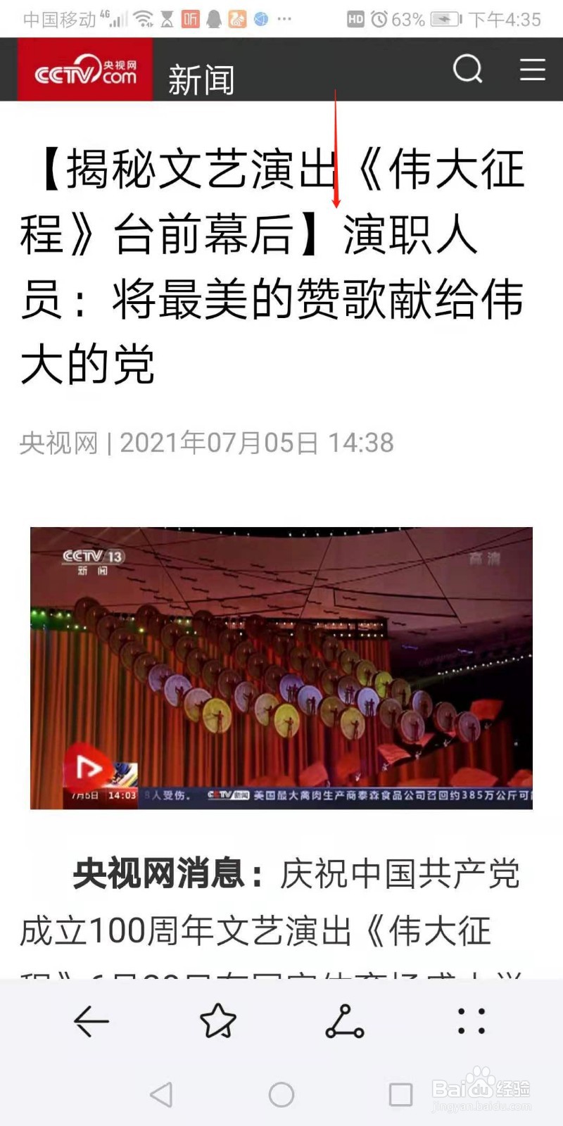 智能手机怎么截图保存和查找