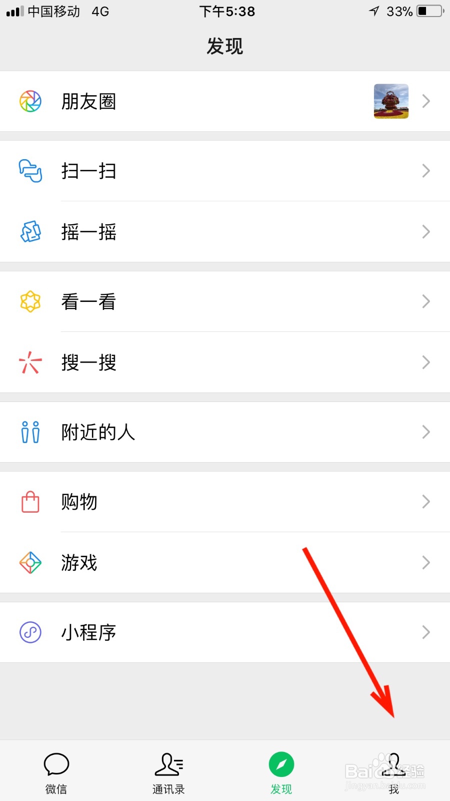 我们如何开启微信的安全锁功能