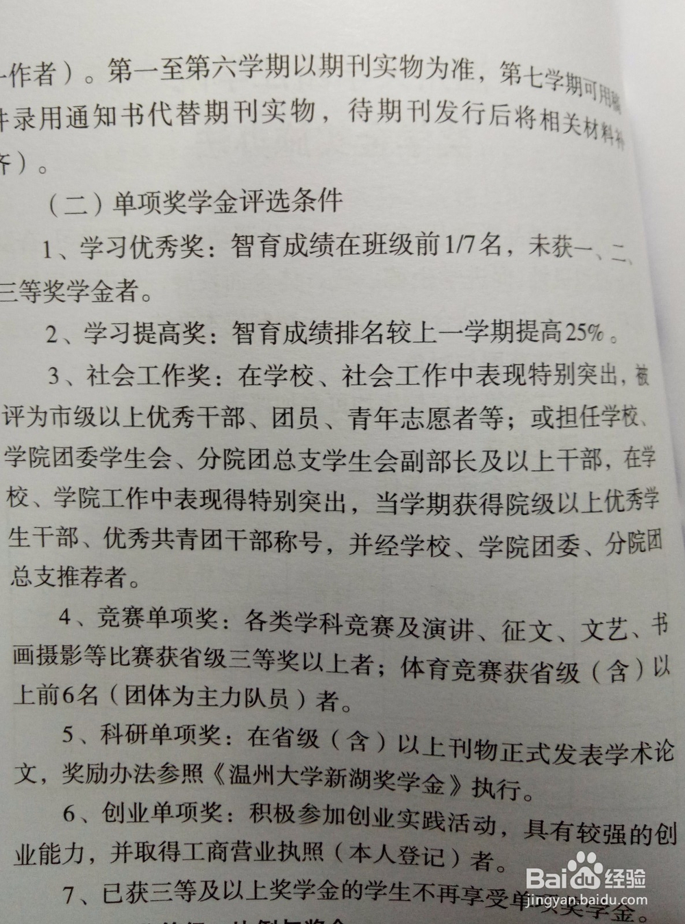 【校园指南】温州大学瓯江学院奖学金攻略
