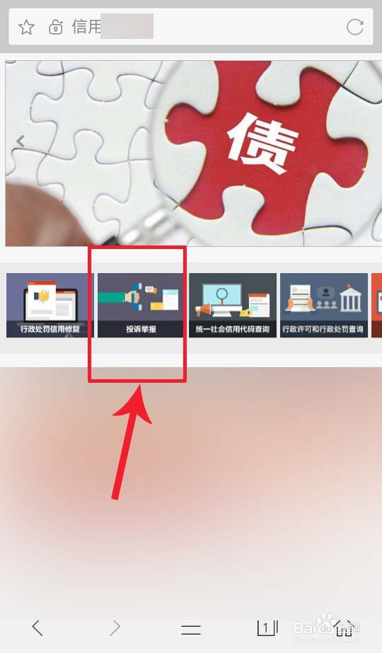如何网上举报老赖