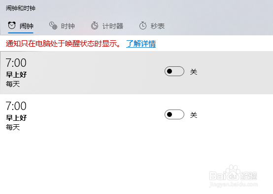 Windows10如何定闹钟？