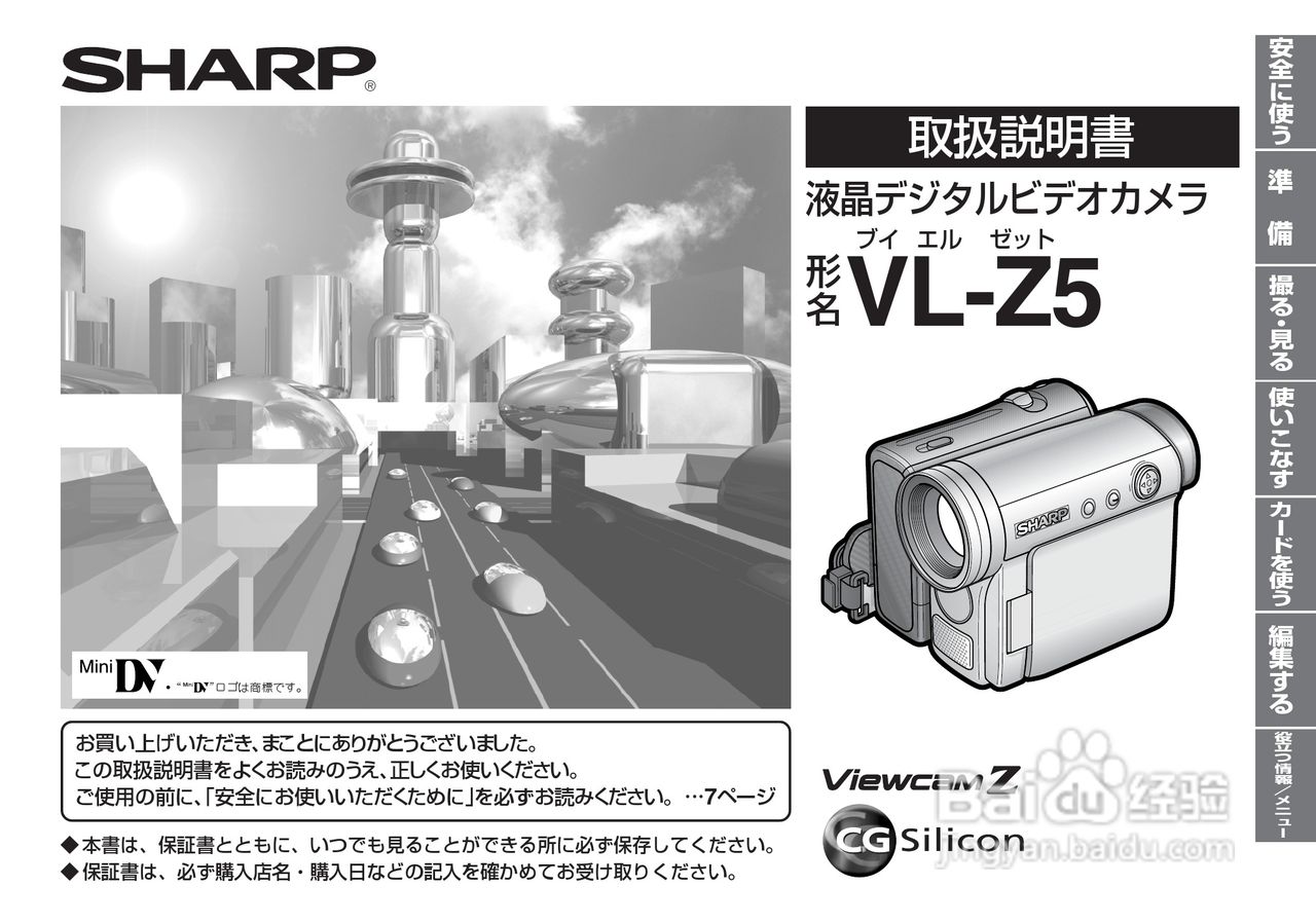 SHARP VL-Z5摄像机说明书:[1]