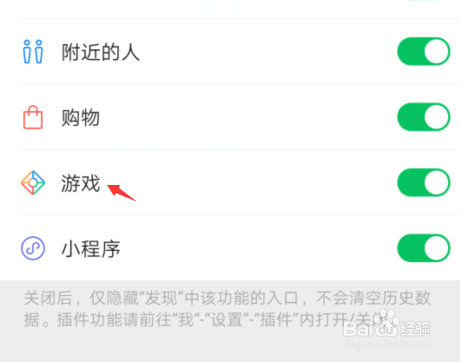 微信如何关闭发现页游戏选项?