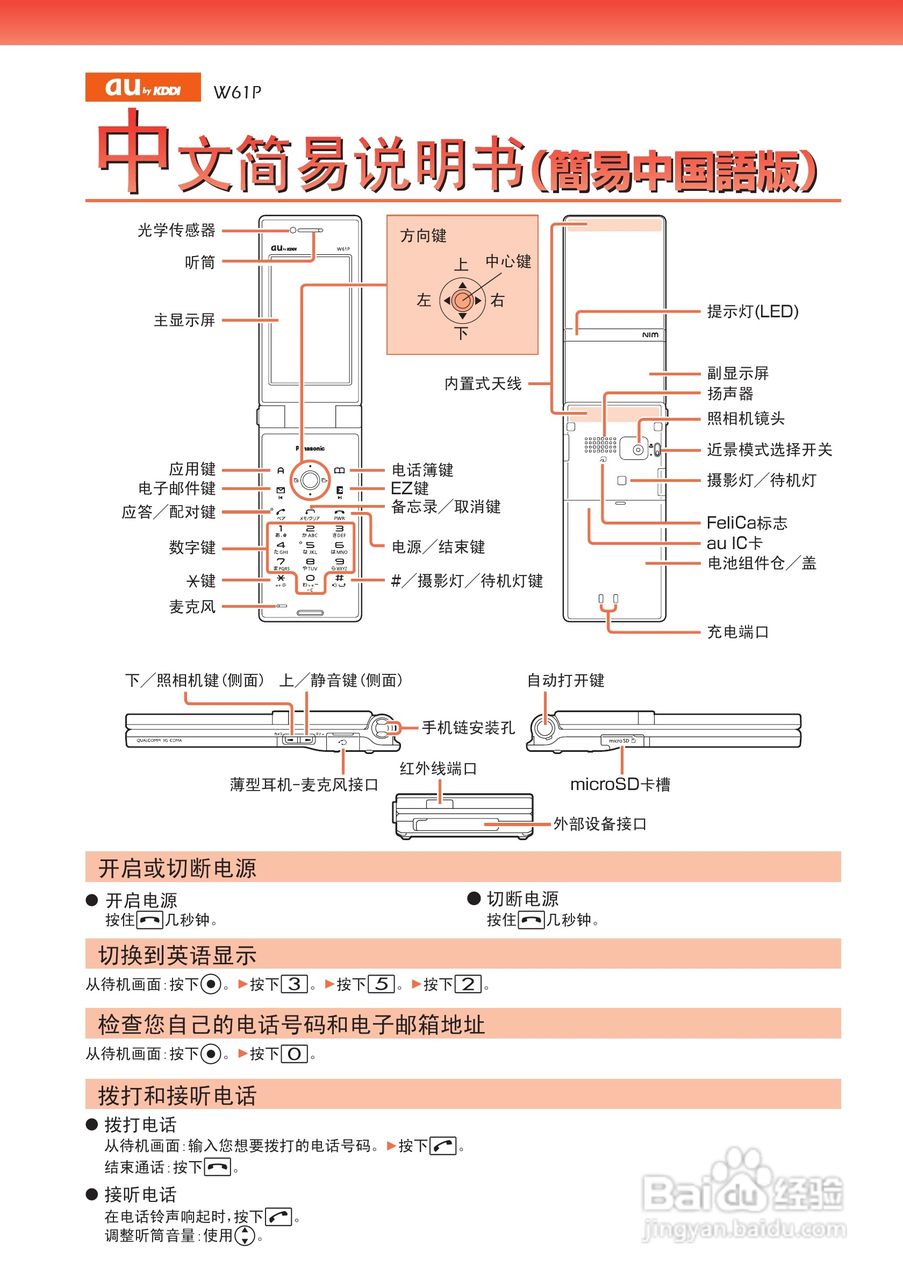 松下W61P手机使用说明书