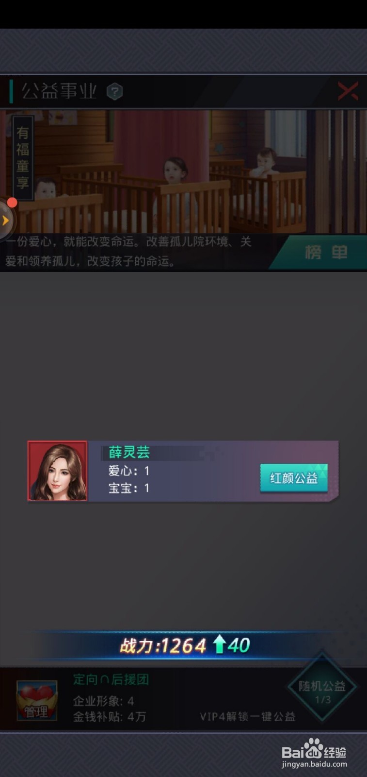 女神盟约如何做公益