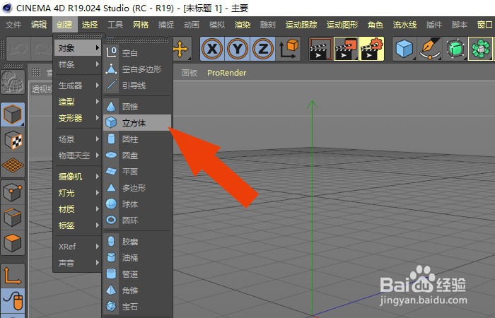 C4D R19软件中如何修改立方体模型