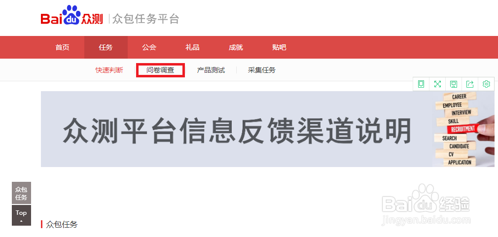 百度众测平台调查问卷任务如何做