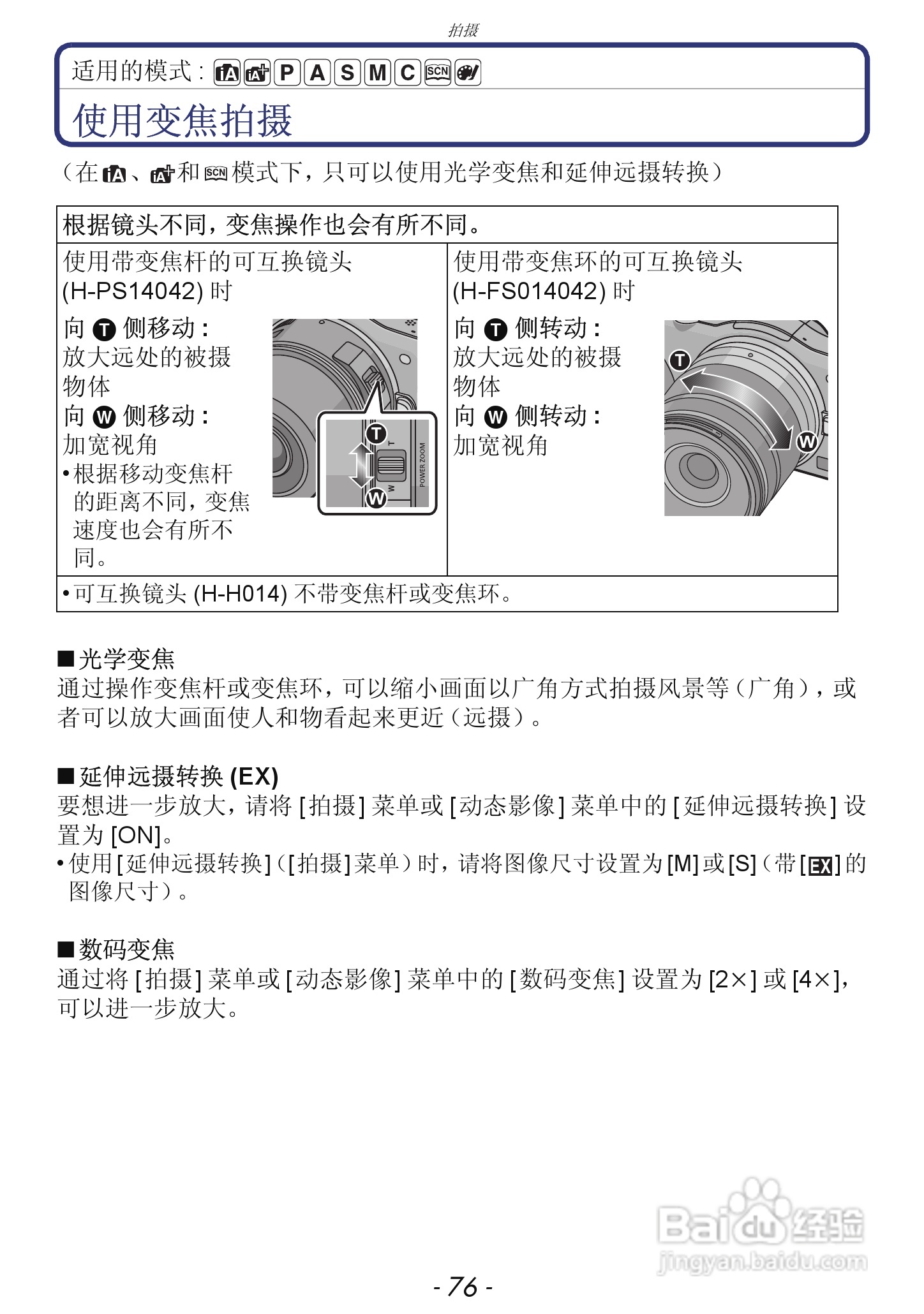 松下DMC-GF5数码照相机使用说明书:[8]