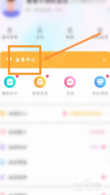 考米语音软件中怎么开通会员