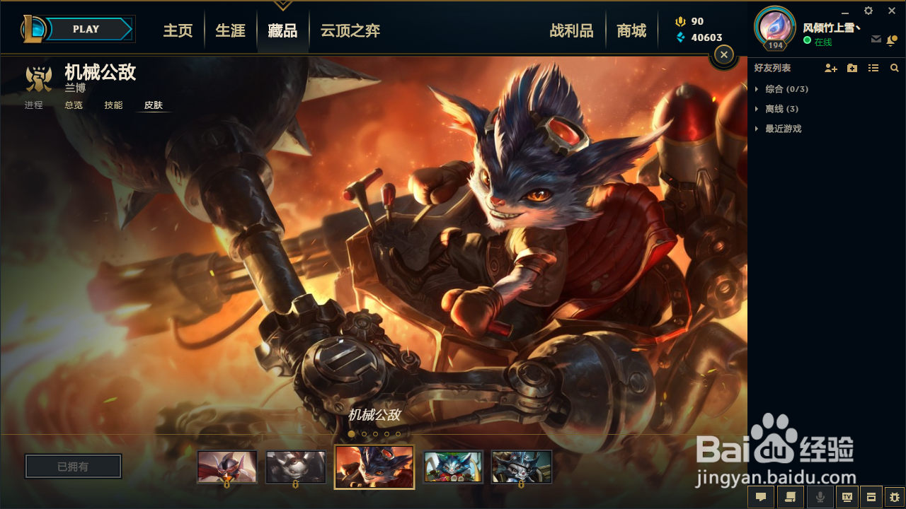 英雄联盟兰博（机械公爵5款皮肤推荐）