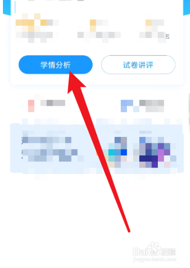 好分数教师版怎么查看图表数据比较？