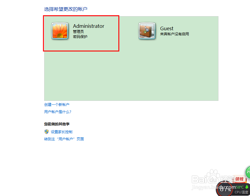 电脑如何更改开机密码技巧