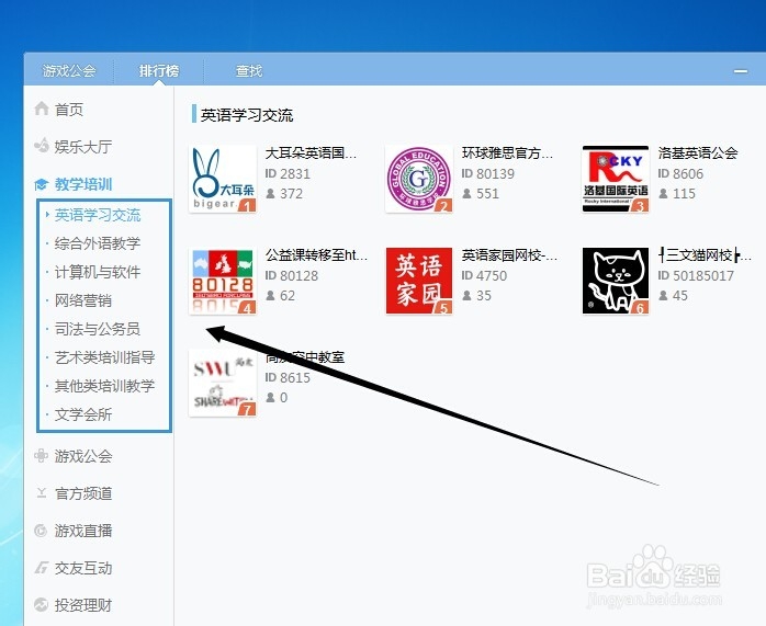 怎么在YY语音上免费学习听培训课