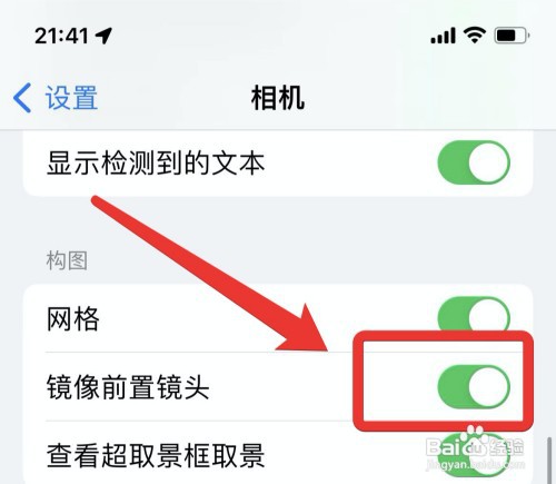 苹果相机拍出来脸不歪怎样调