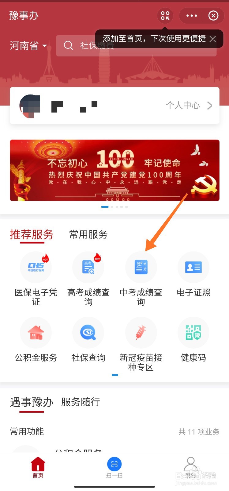 河南中考成绩怎么查