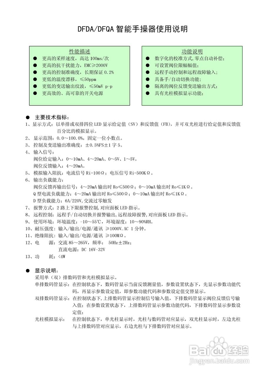 DFDA/DFQA智能手操器使用说明书