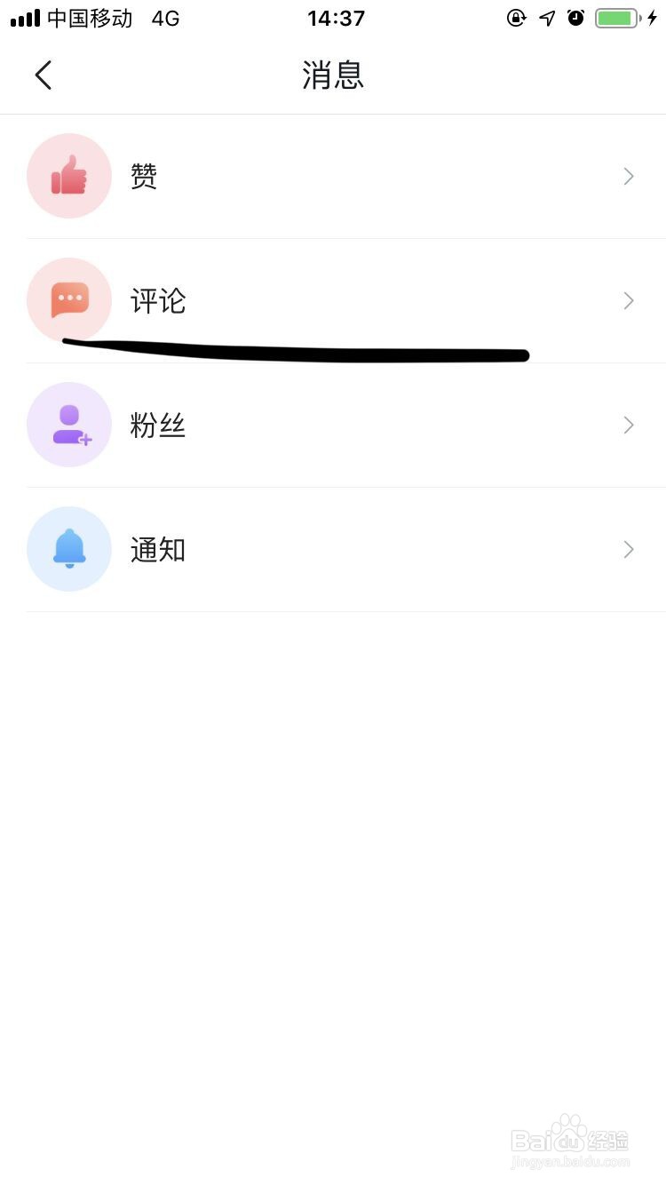 腾讯新闻如何打开评论消息通知?