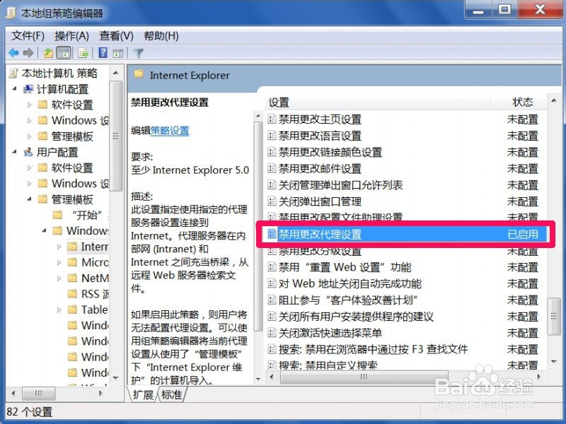 无法设置IE的代理怎么办
