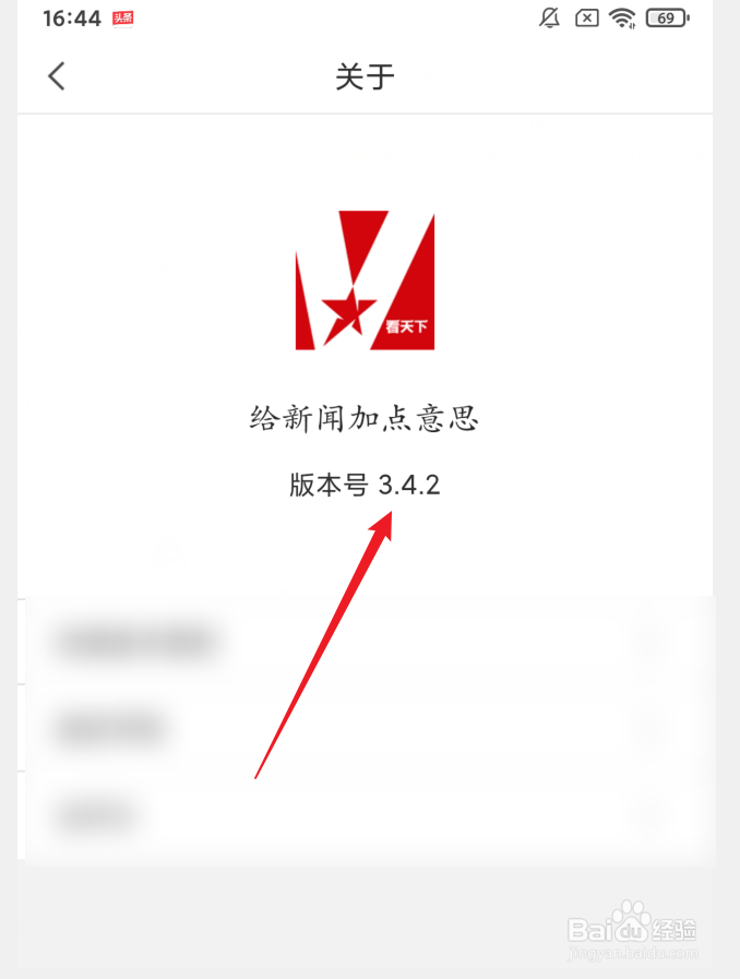 怎么查看Vista看天下APP的版本号