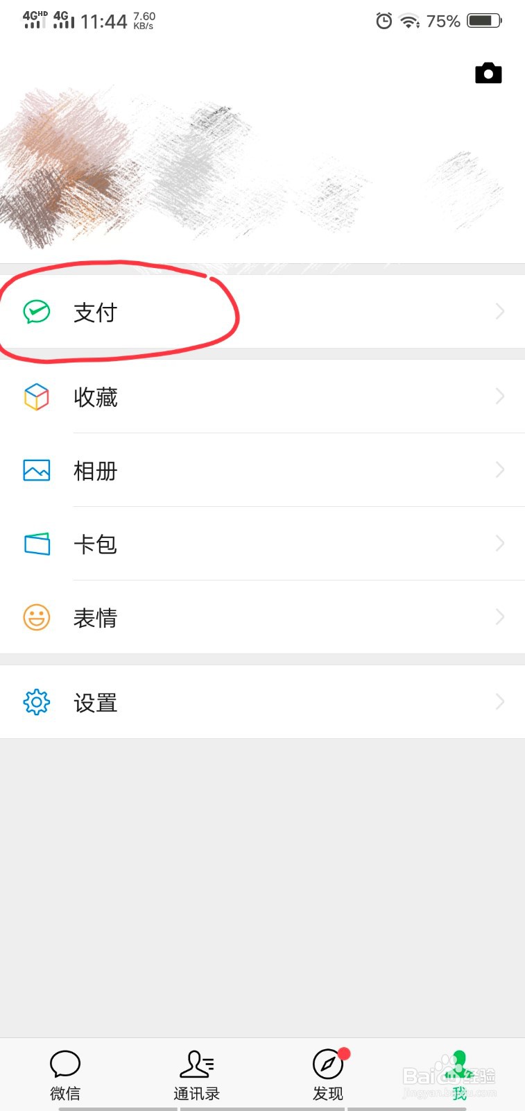 如何设置微信转账的到账时间