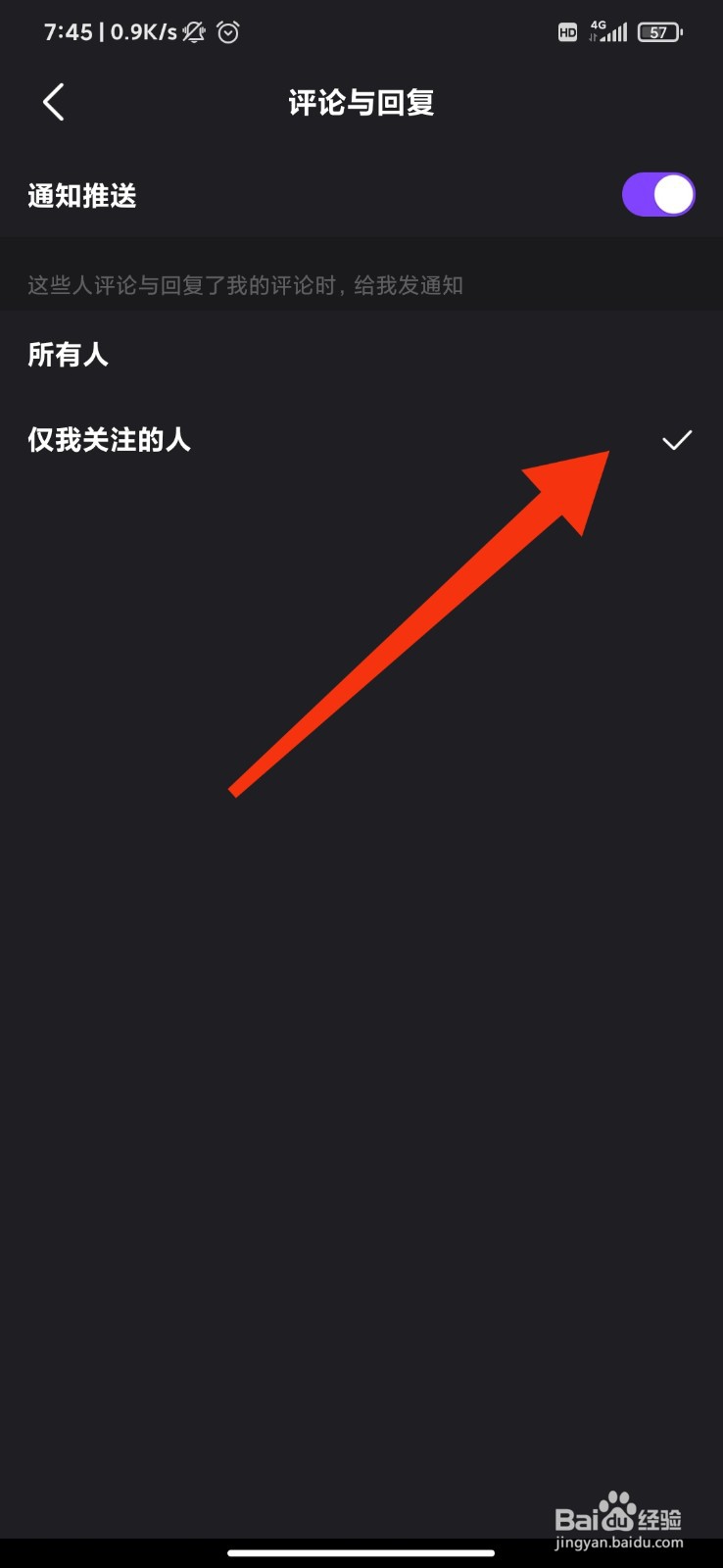 微视怎么设置关注的人评论回复提醒?