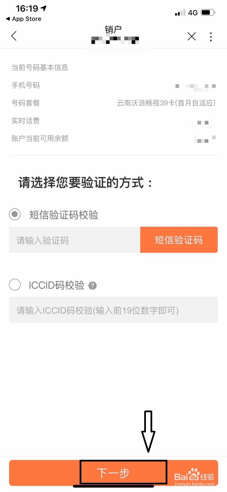 联通电话卡怎么在网上注销账户