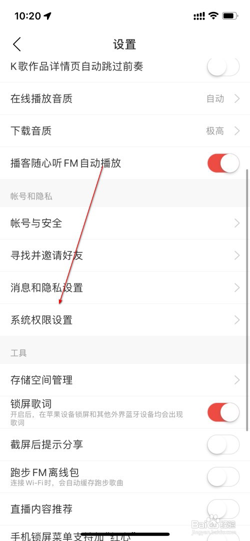 网易云音乐怎么设置位置权限