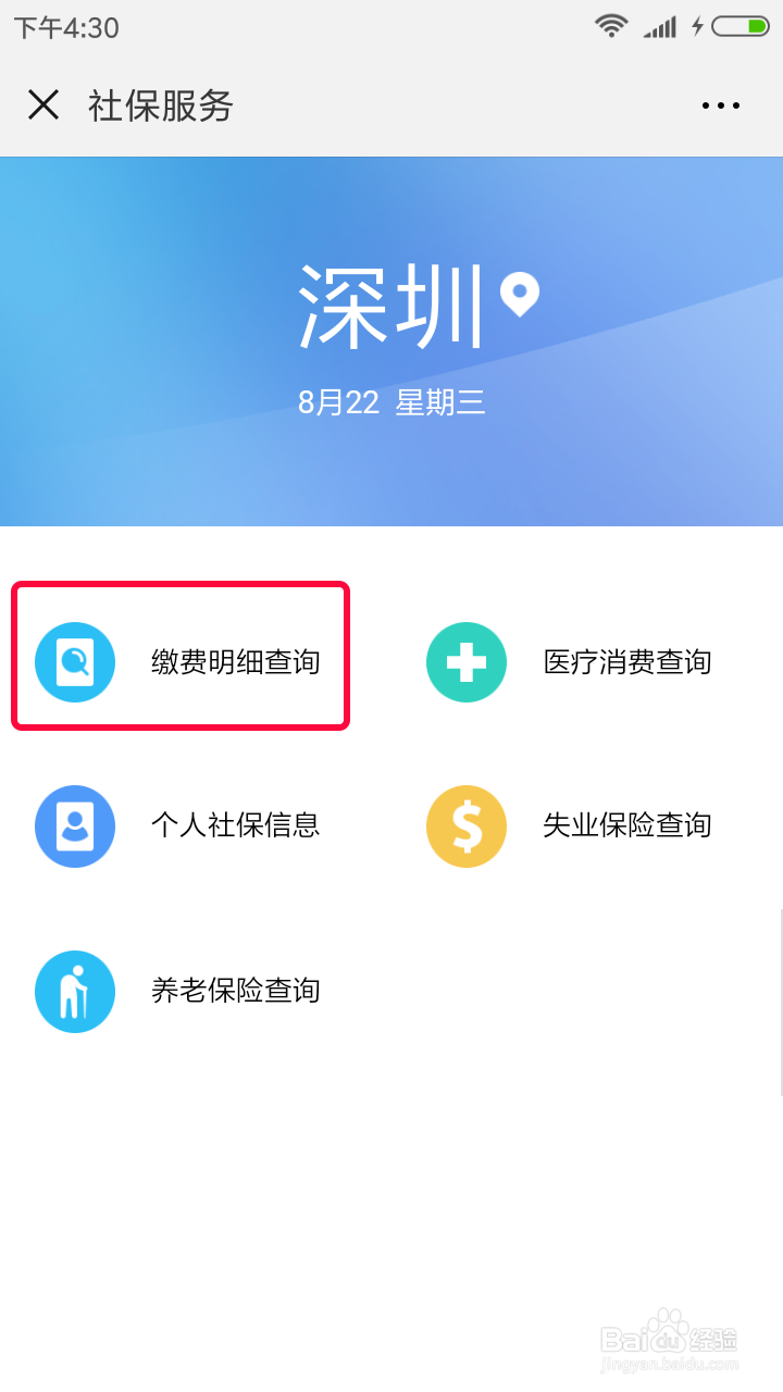 微信怎么查看社保