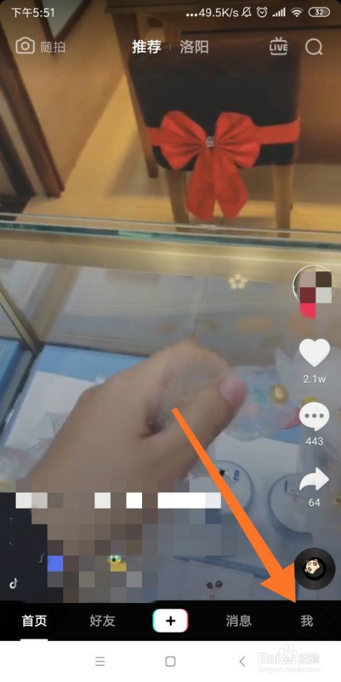 抖音怎么关闭推送？