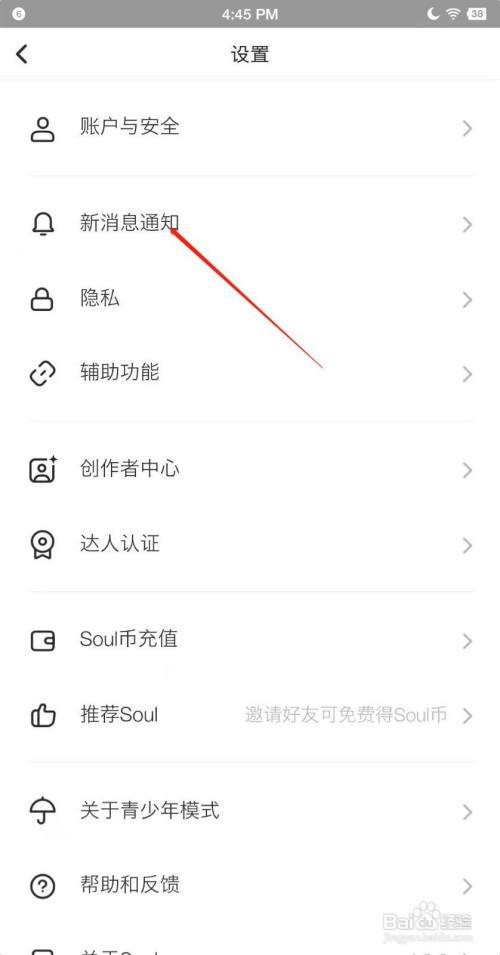 怎样设置不接收Soul通知