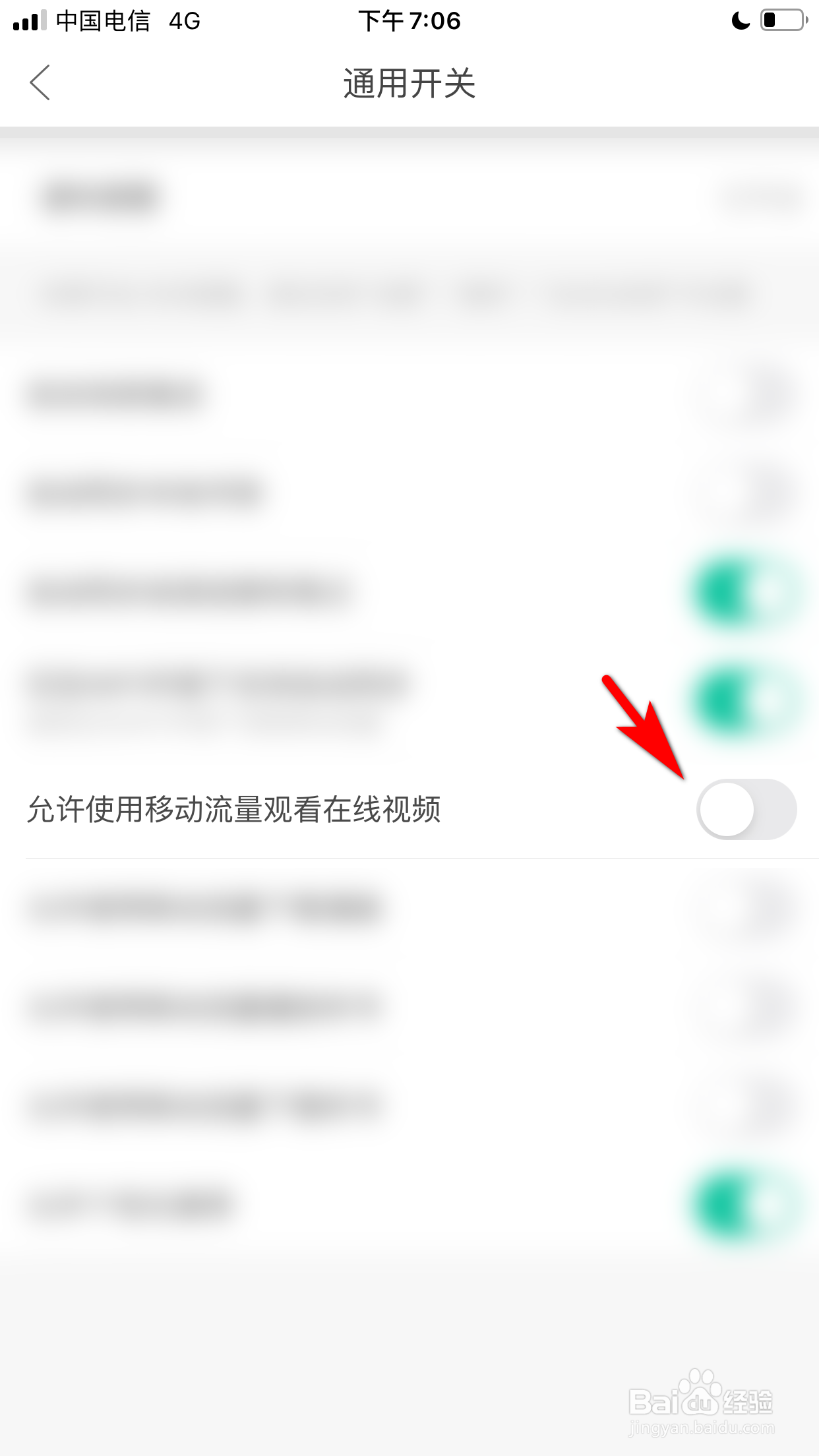 当当云阅读怎么禁止使用移动流量观看在线视频