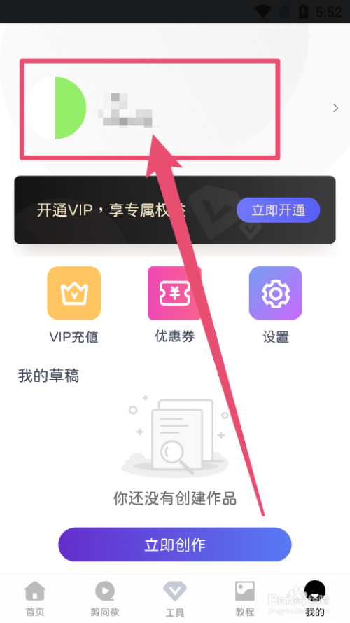 COOLVUE视频剪辑如何注销账户
