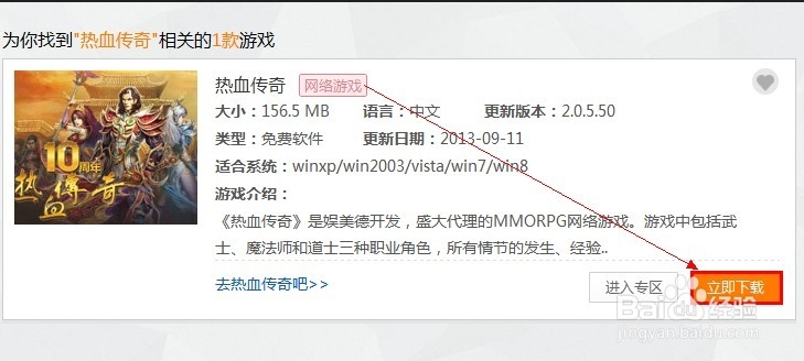 怎么下载传奇客户端
