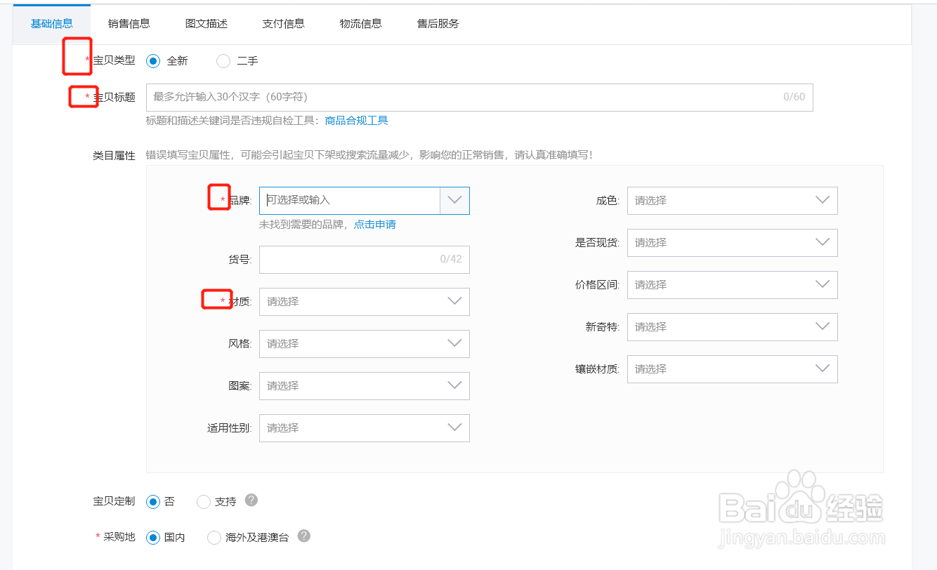 淘宝店铺如何上架宝贝