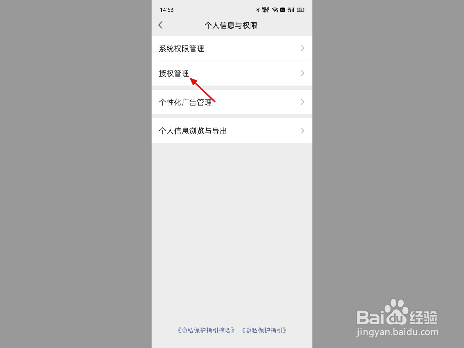 微信登录游戏授权在哪里设置