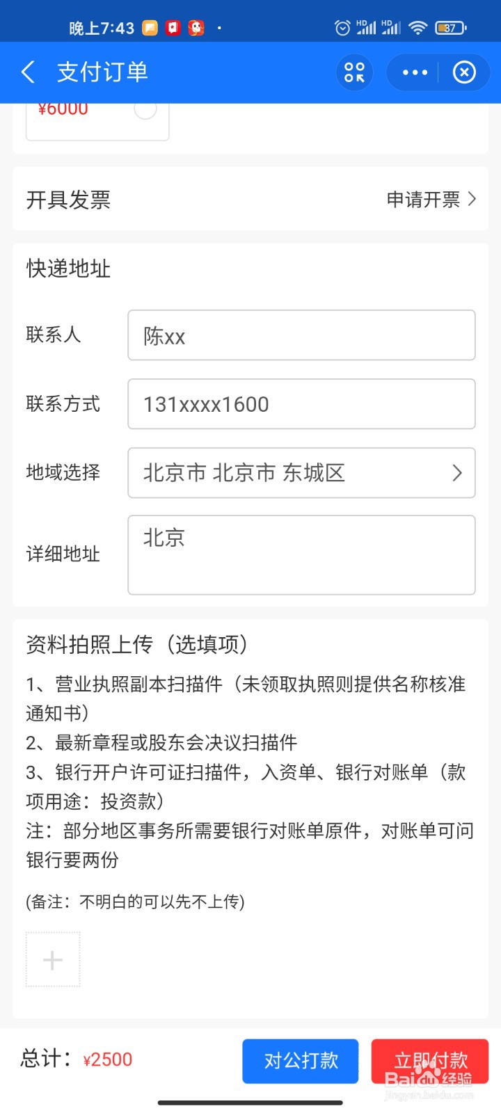 设立验资怎么办理